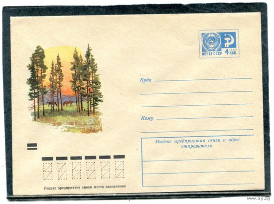 СССР 1972. ХМК. Конверт. Летний пейзаж. Лошади