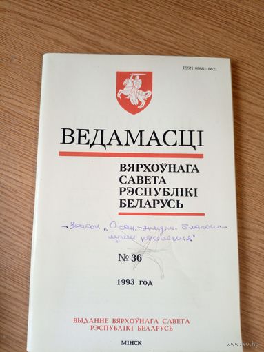 Ведамасцi ВС РБ 1993 г.\034