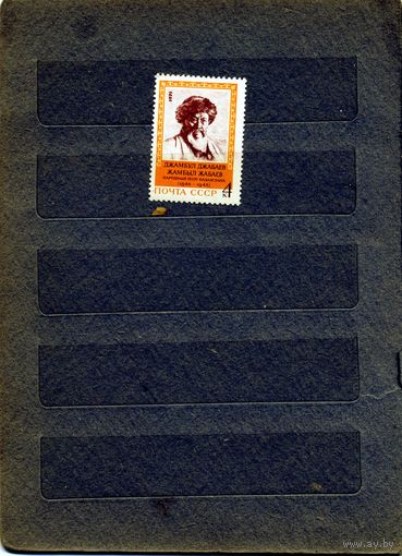 СССР, 1971,  125 лет ***со д/р  Джанбаева  чистая**