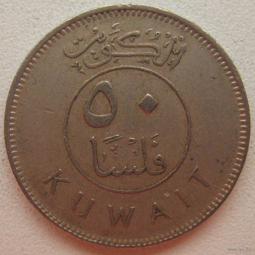 Кувейт 50 филс 1981 г.