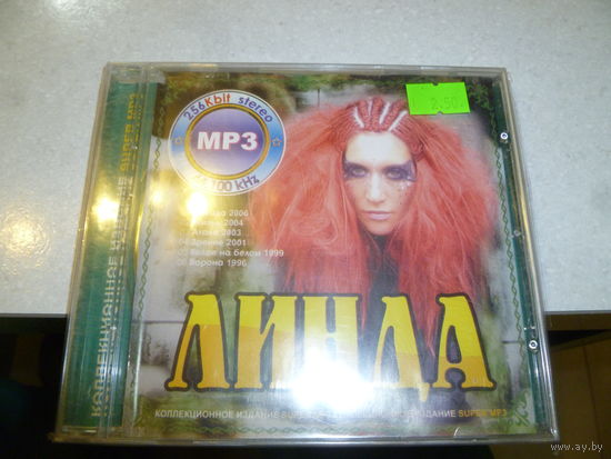 ЛИНДА - МП 3 -