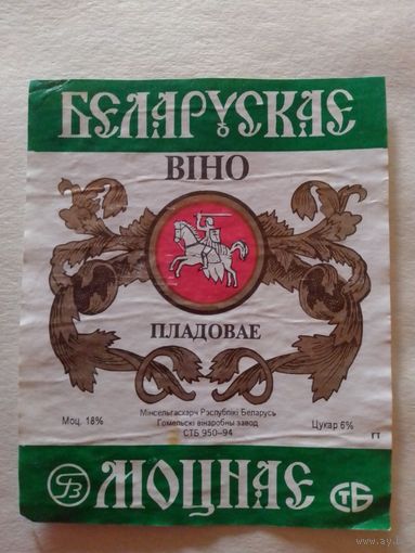 Этикетка от вина. Гомель