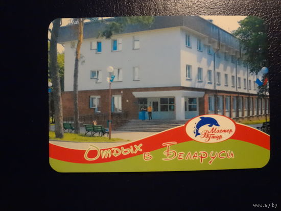 Календарик 2008 г. Мастер ВГ тур. Отдых в Беларуси.