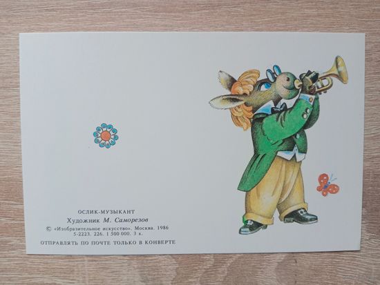 Саморезов 1986 чистая