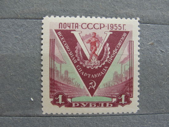 Продажа коллекции с 1 рубля! Чистые почтовые марки СССР 1955г.