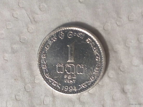 1 цент  Шри-Ланка 1994 года
