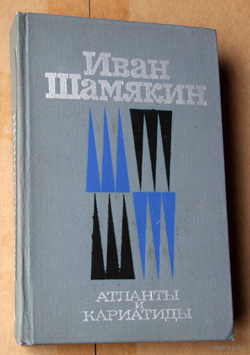 Атланты и кариатиды / Снежные зимы