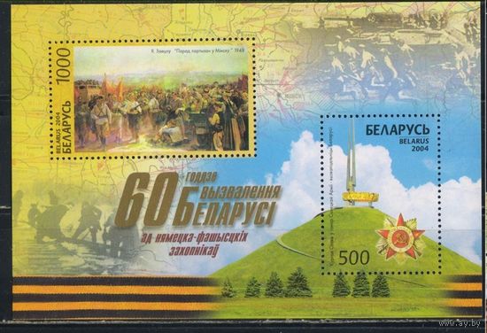 Беларусь  2004 60 лет освобождения Беларуси Бл38 #545-6** Живопись