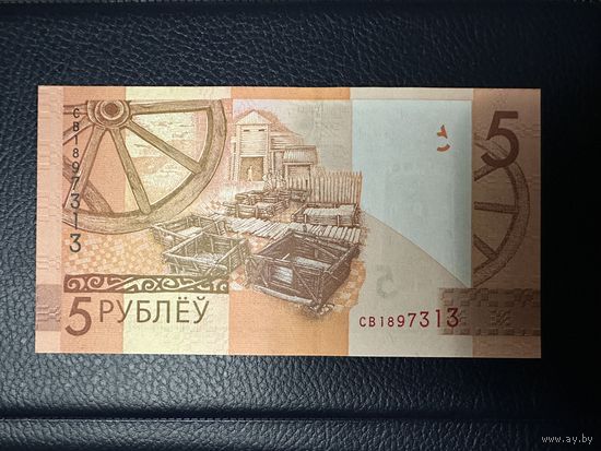 5 рублей 2019 года. Серия СВ - UNC