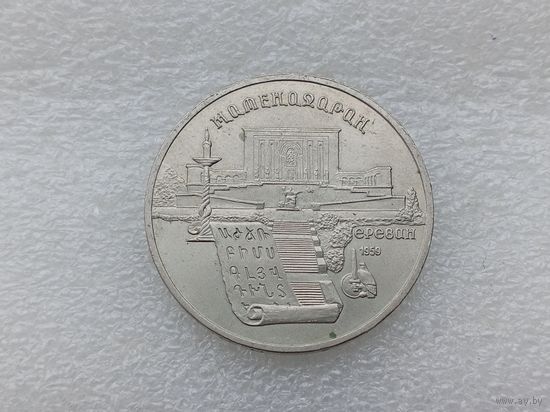 5 рублей СССР