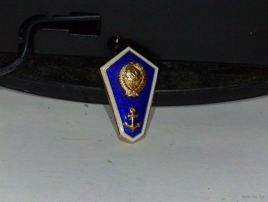 Знак об окончании морского/речного училища.