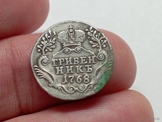 Гривенник 1768 год.СПБ TI.С рубля.