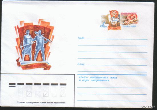 С. 76. ХМ конверт с ОМ. 1982. 50-летие Комсомольска-на-Амуре.