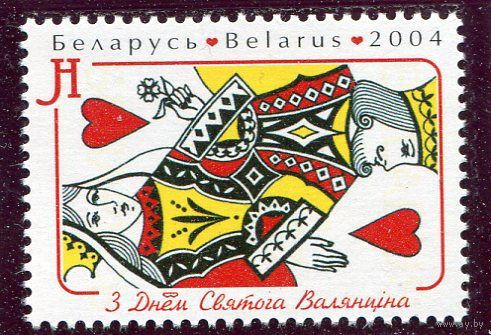 Беларусь 2004. День святого Валентина