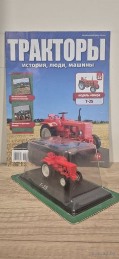 Т-25. Тракторы: история, люди, машины