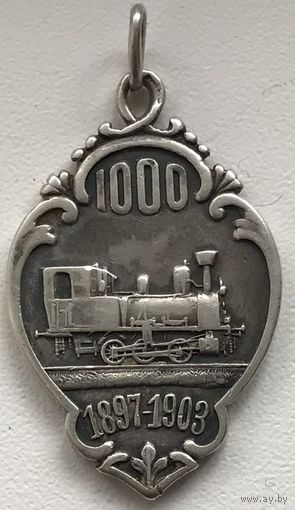 ЖЕТОН РУССКОЕ ПАРОВОЗОСТРОИТЕЛЬНОЕ И МЕХАНИЧЕСКОЕ ОБЩЕСТВО 1897-1903 г.