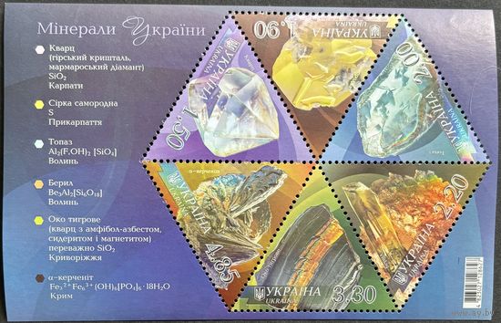 Украина 2011 Минералы. Блок