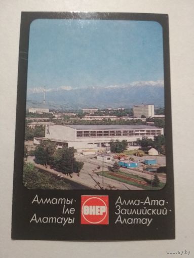 Карманный календарик. Алма-Ата .1987 год