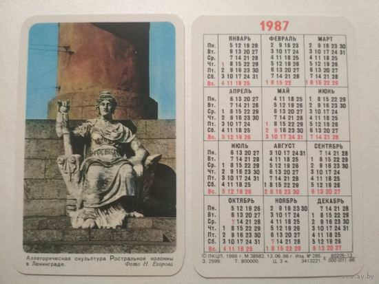 Карманный календарик . Ленинград. 1987 год