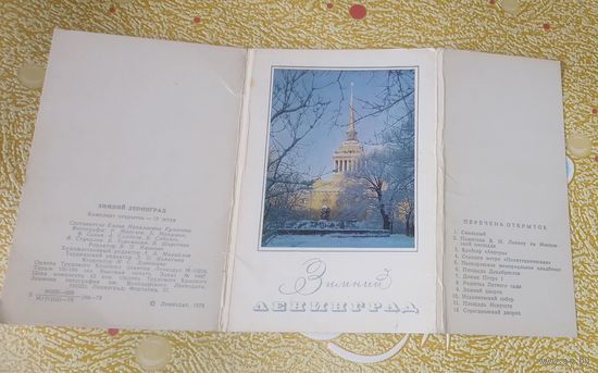 Зимний Ленинград.