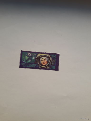Марки СССР 1983 Терешкова