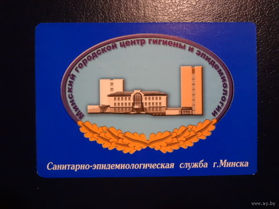 Календарик 2009 г.  Санитарно-эпидемиологическая служба г. Минска.