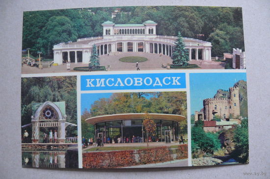 Кисловодск, 1976, чистая.
