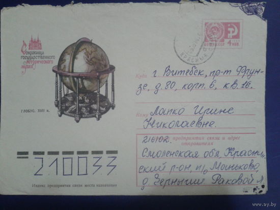 1974 хмк глобус 17 век
