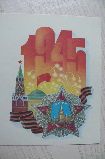 Щедрин А., Телеграмма, Победа; серия Д-40; двойная, чистая.