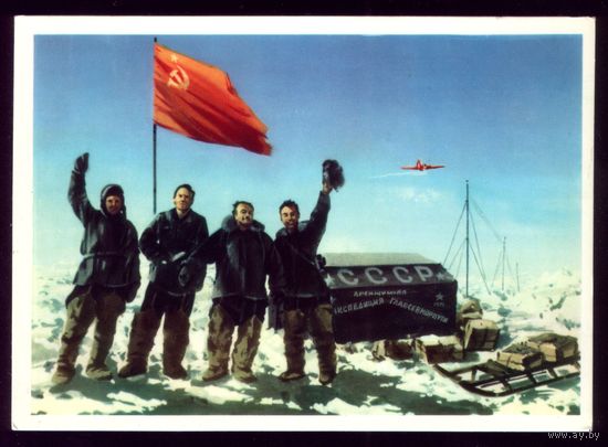 1976 год В.Викторов Четвёрка папанинцев