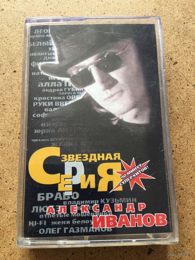Кассета Александр Иванов хиты 00-х