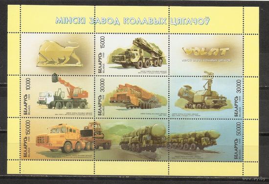 ФФ3 Беларусь 1999 Волат