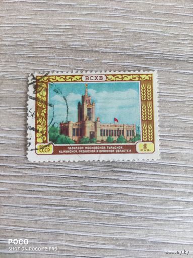 Всесоюзная сельскохозяйственная выставка 1956