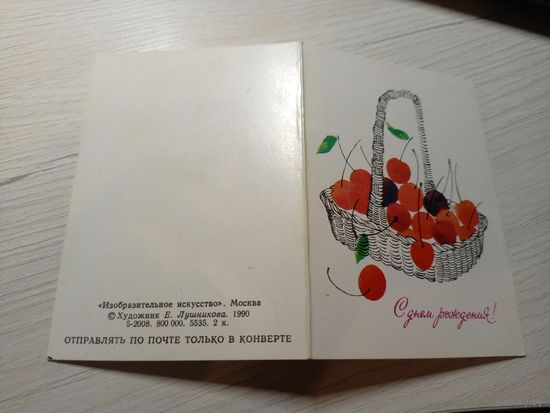 Миниоткрытка"С днем рождения"