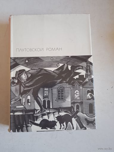 Плутовской роман