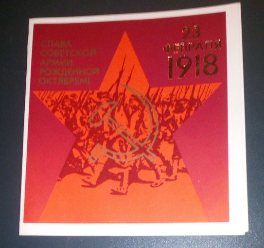 23 февраля 1918(худ.И.Брижатюк).