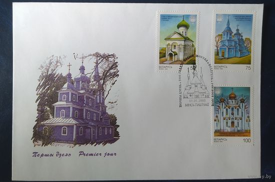 Беларусь 2000 КПД храмы .