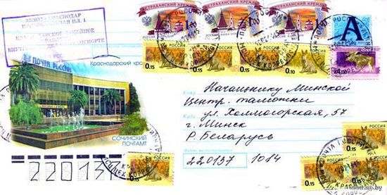 Россия 2010. Конверт, прошедший почту "Краснодарский край. Сочинский почтамт"