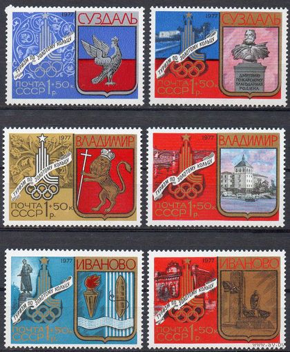 Туризм по Золотому кольцу СССР 1977 год (4790-4795) серия из 6 марок