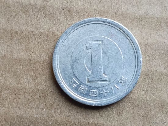 Япония 1 йена, 1973г. (D-107)