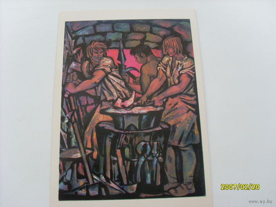Открытка худ.Ю.Иванов  1975 год