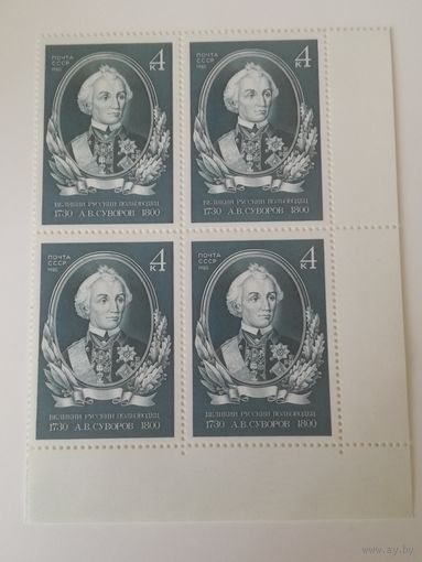 1980 СССР. А. В. Суворов, великий русский полководец. Квартблок