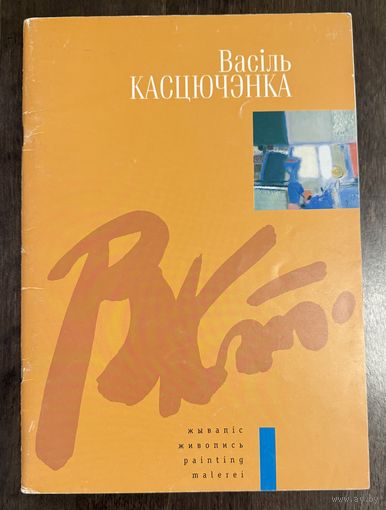 Костюченко В.К.Заслуженный художник.