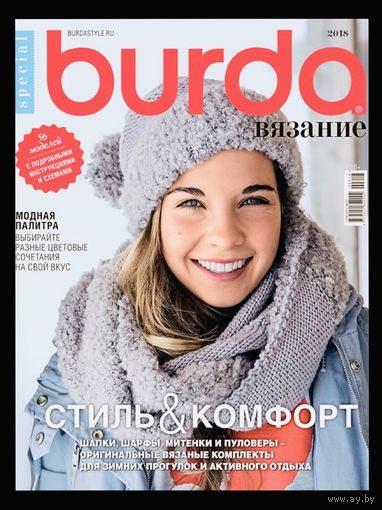 BURDA. ВЯЗАНИЕ 2018- 6 Новый
