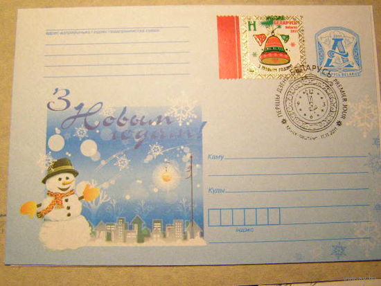 Беларусь 2011 С Новым годом!, С Рождеством Христовым! ХМК СГ ПД