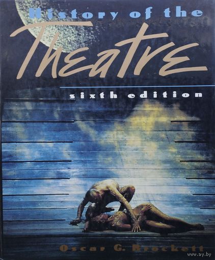 Оскар Гросс Брокетт "История Театра" - Oscar Gross Brockett "History of the Theatre" на англ. яз.