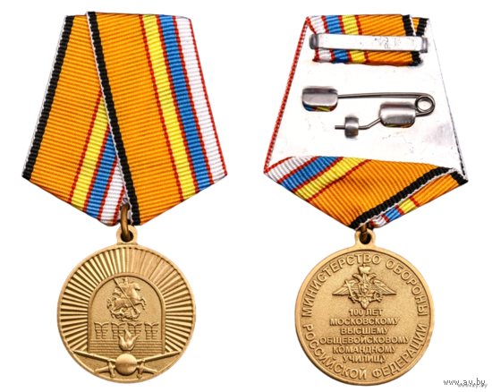 Медаль 100 лет Московское ВОКУ (Высшее общевойсковое командное училище)