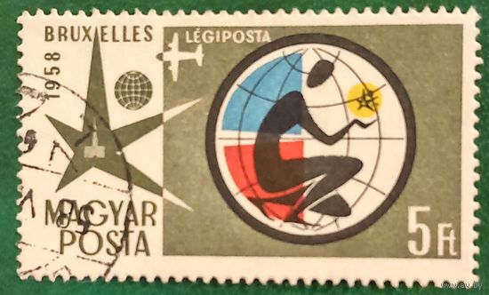 Венгрия 1958. Всемирная выставка в Брюсселе Expo58