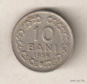 Румыния 10 бани 1956