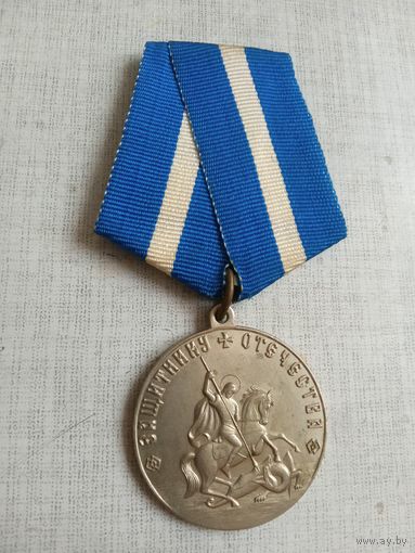 Медаль. Защитнику отечества. Союз казаков России.